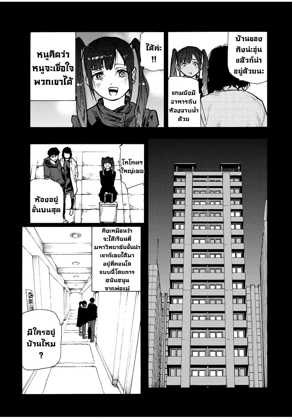 Juujika no Rokunin page 13