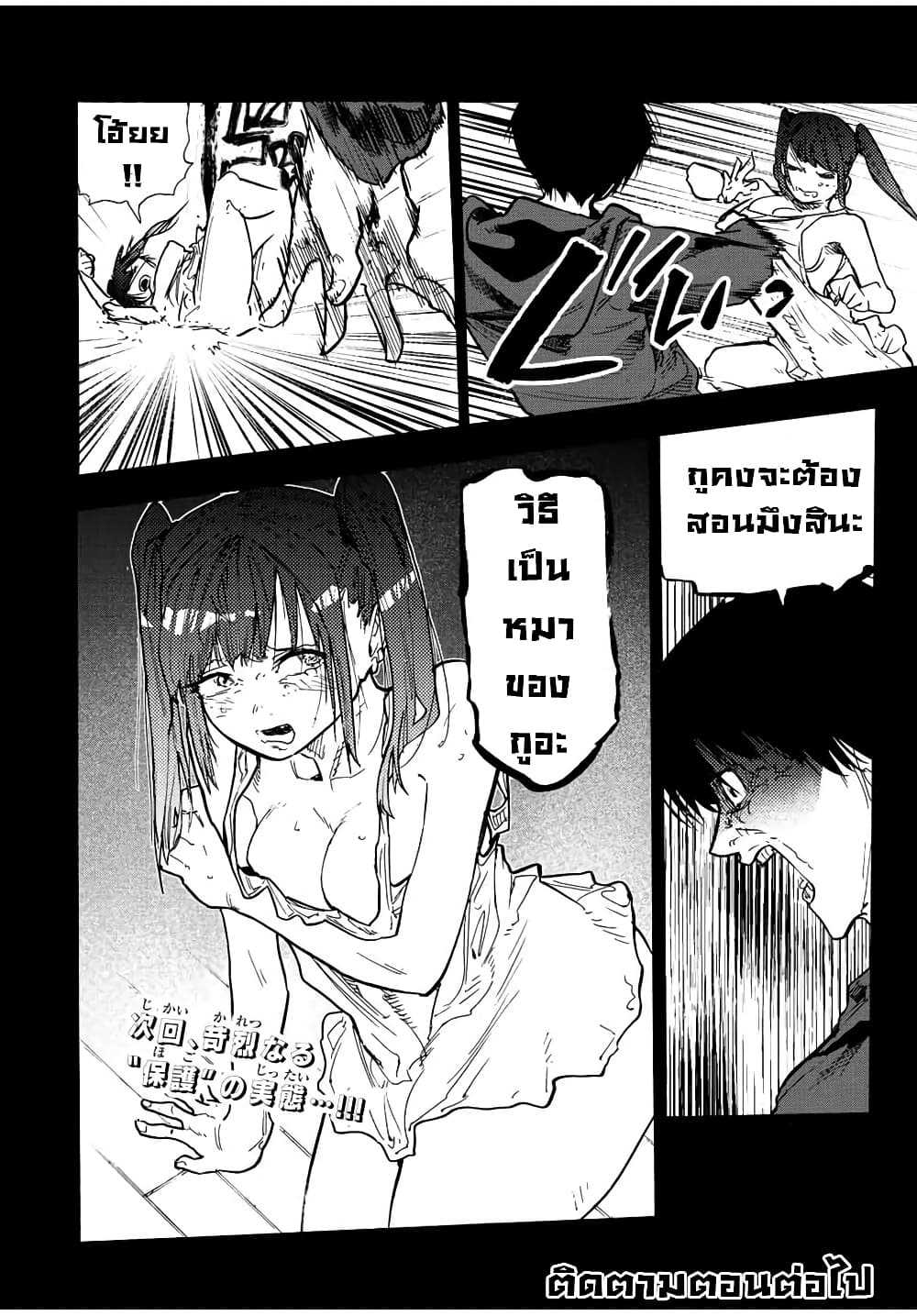 Juujika no Rokunin page 20