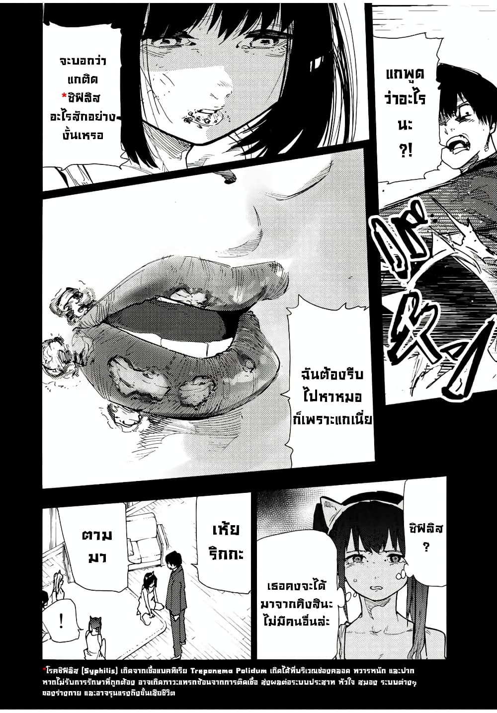 Juujika no Rokunin page 6