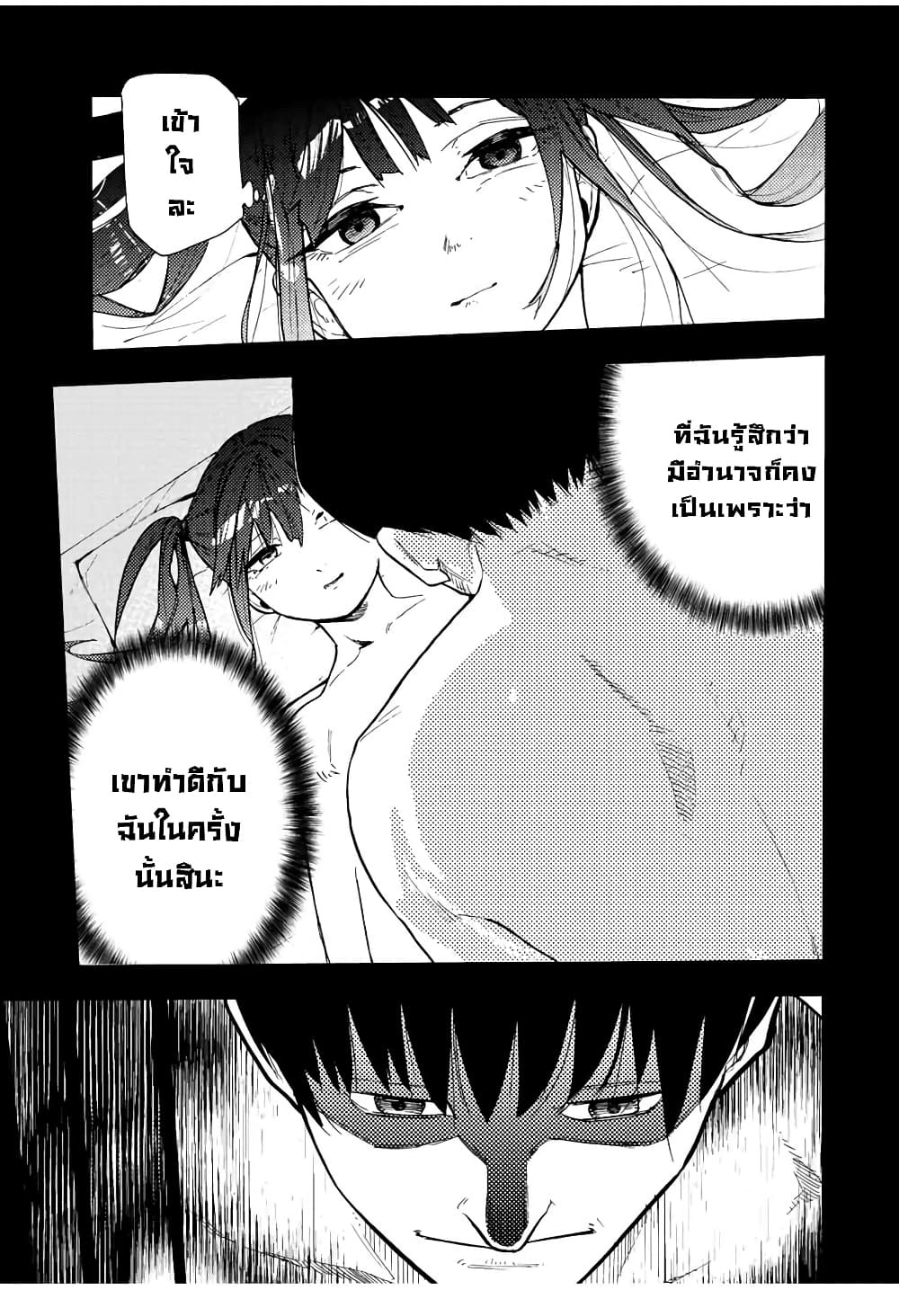 Juujika no Rokunin page 9
