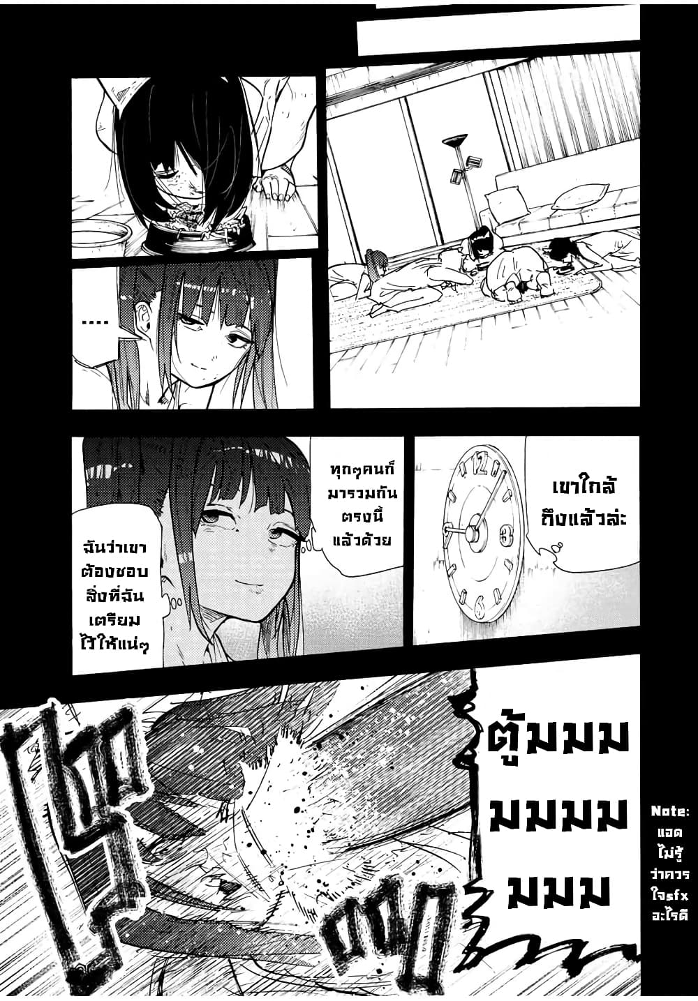 Juujika no Rokunin page 11