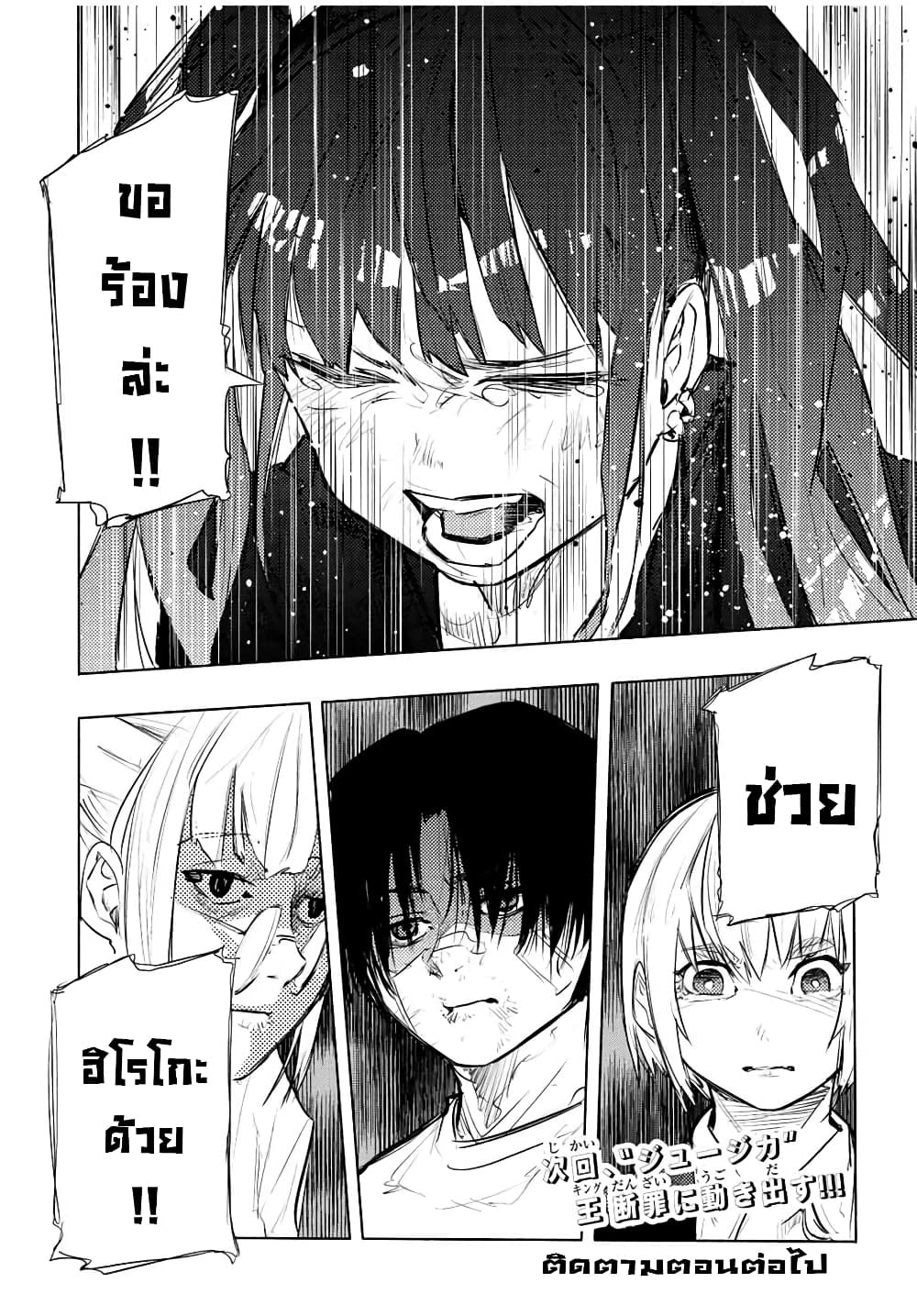 Juujika no Rokunin page 20