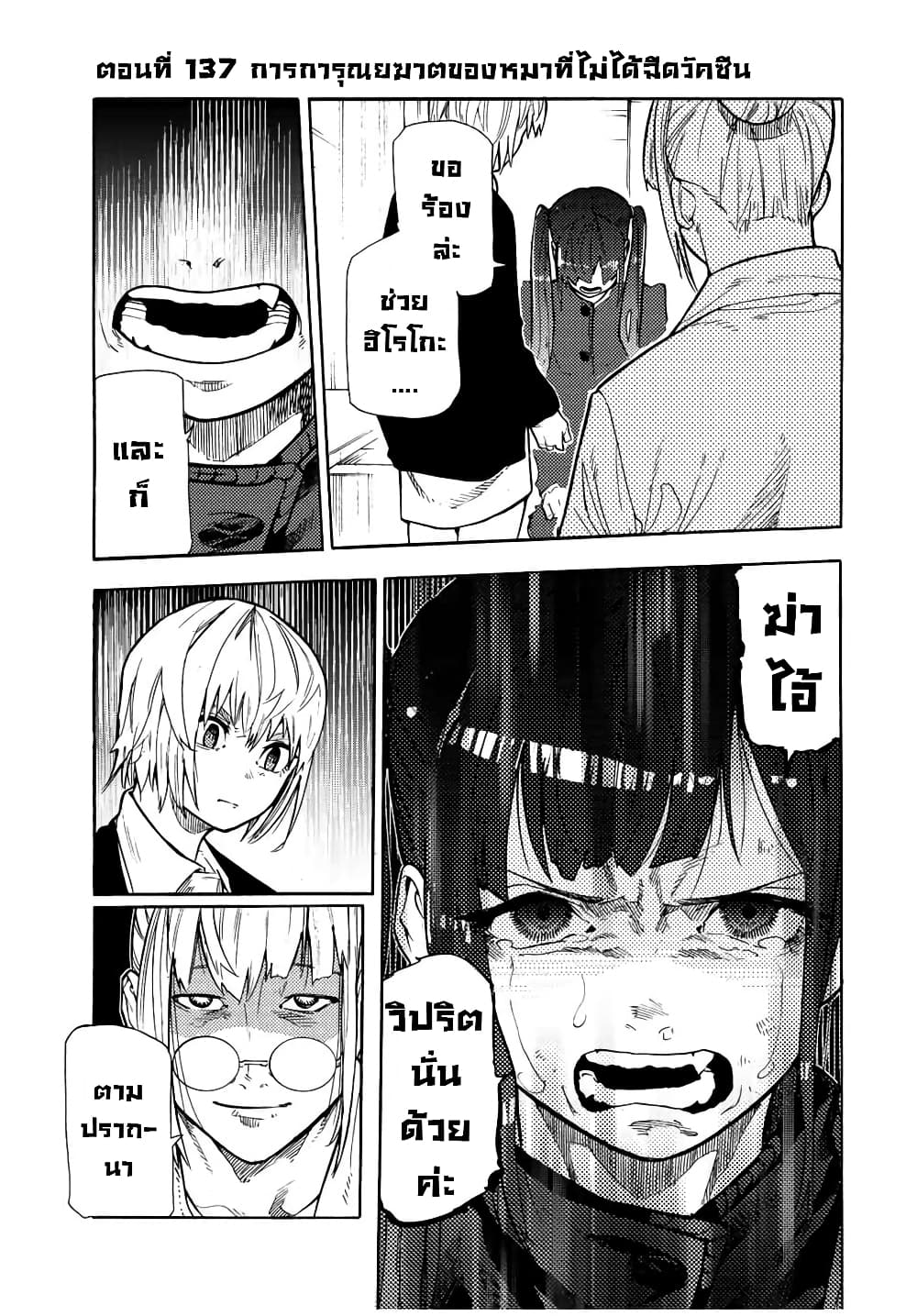 Juujika no Rokunin page 1