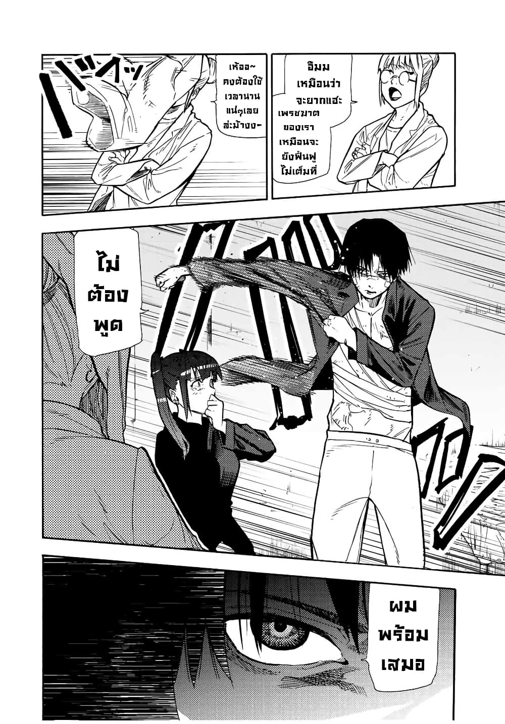 Juujika no Rokunin page 2