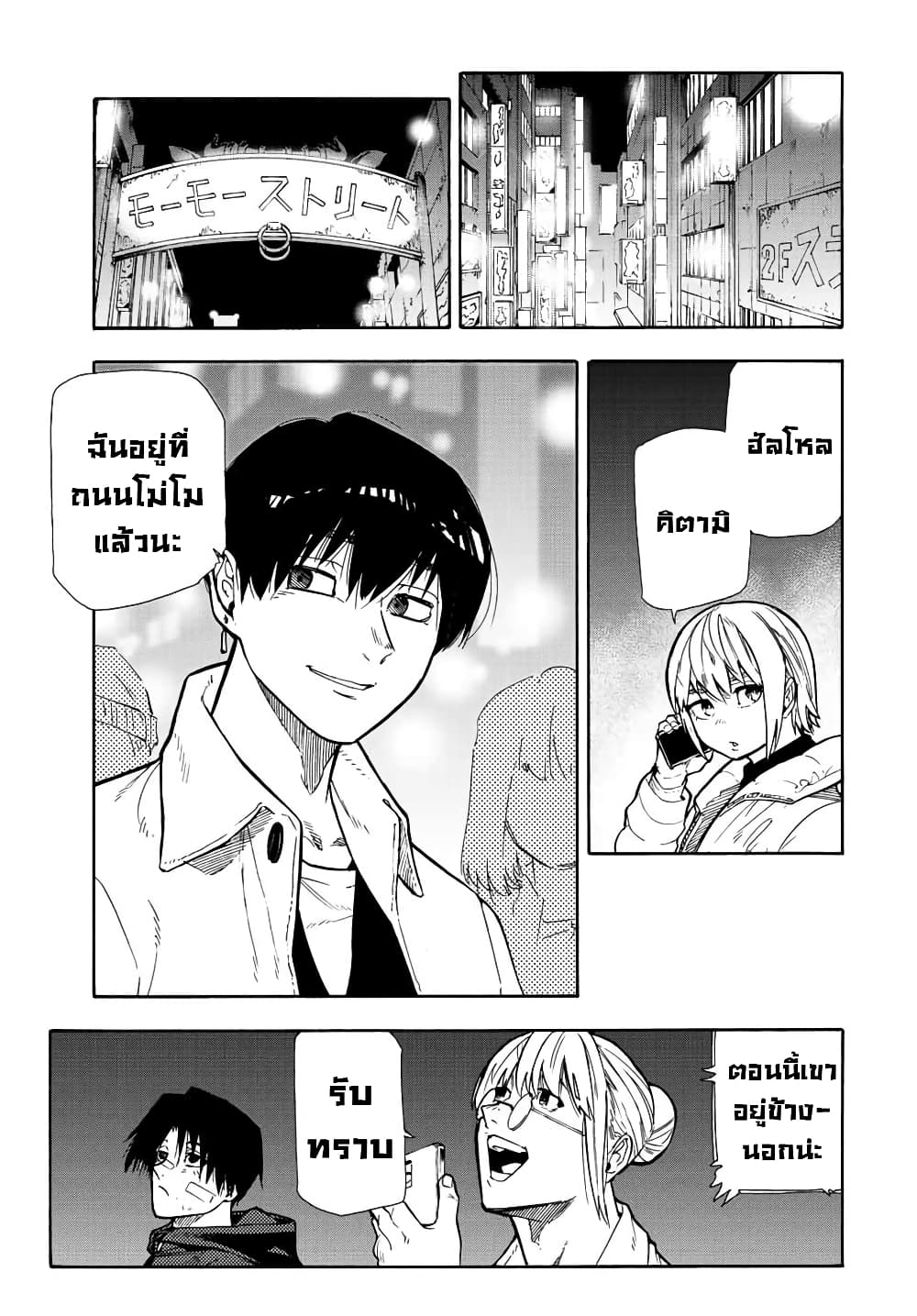 Juujika no Rokunin page 3