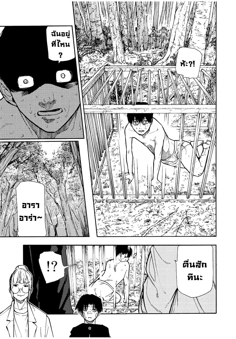 Juujika no Rokunin page 11