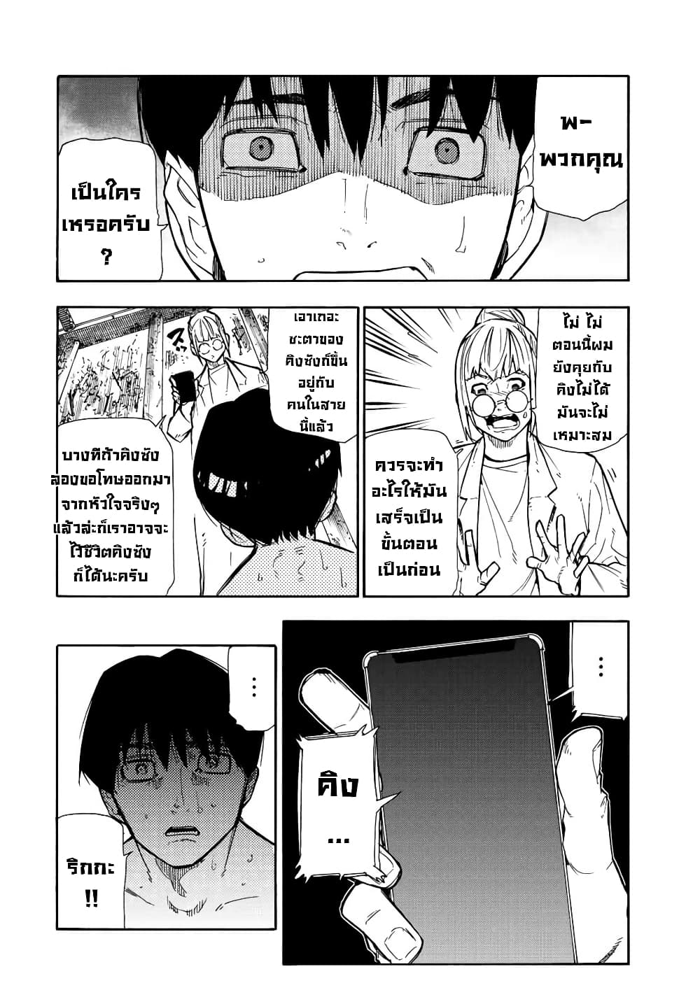 Juujika no Rokunin page 12