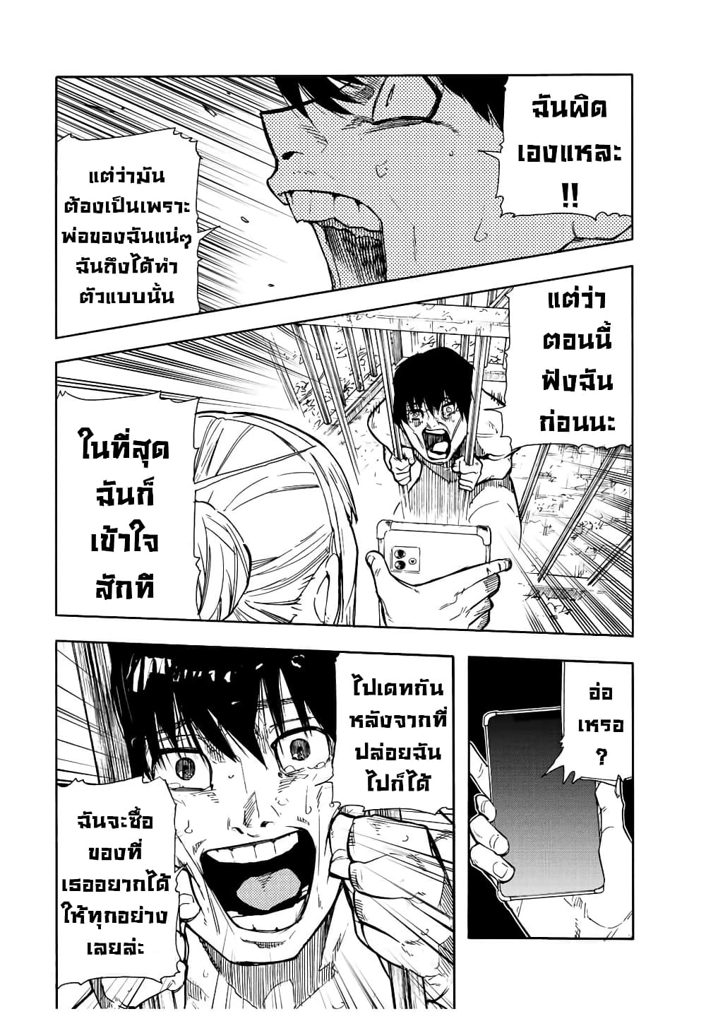 Juujika no Rokunin page 14