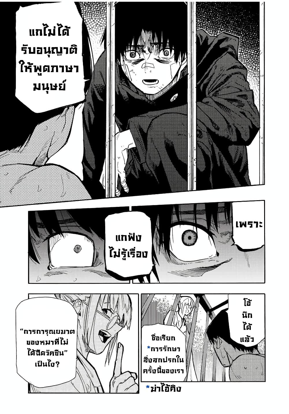 Juujika no Rokunin page 17
