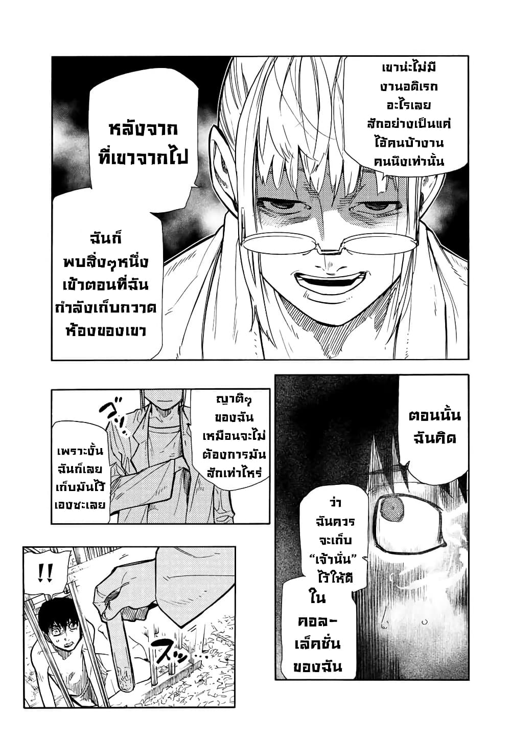 Juujika no Rokunin page 19