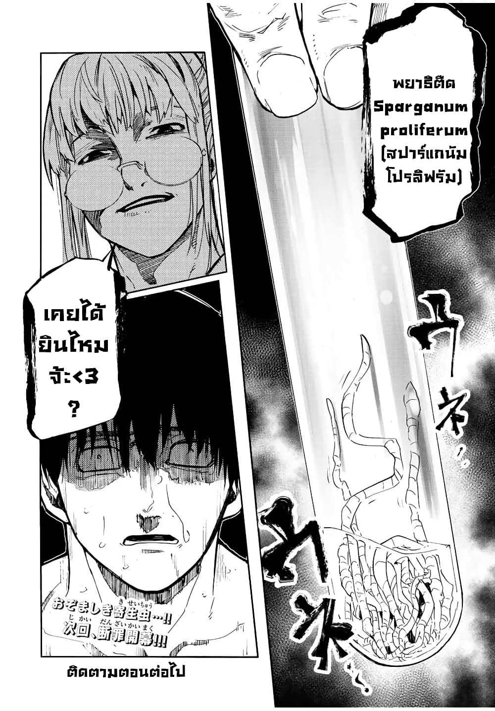 Juujika no Rokunin page 20