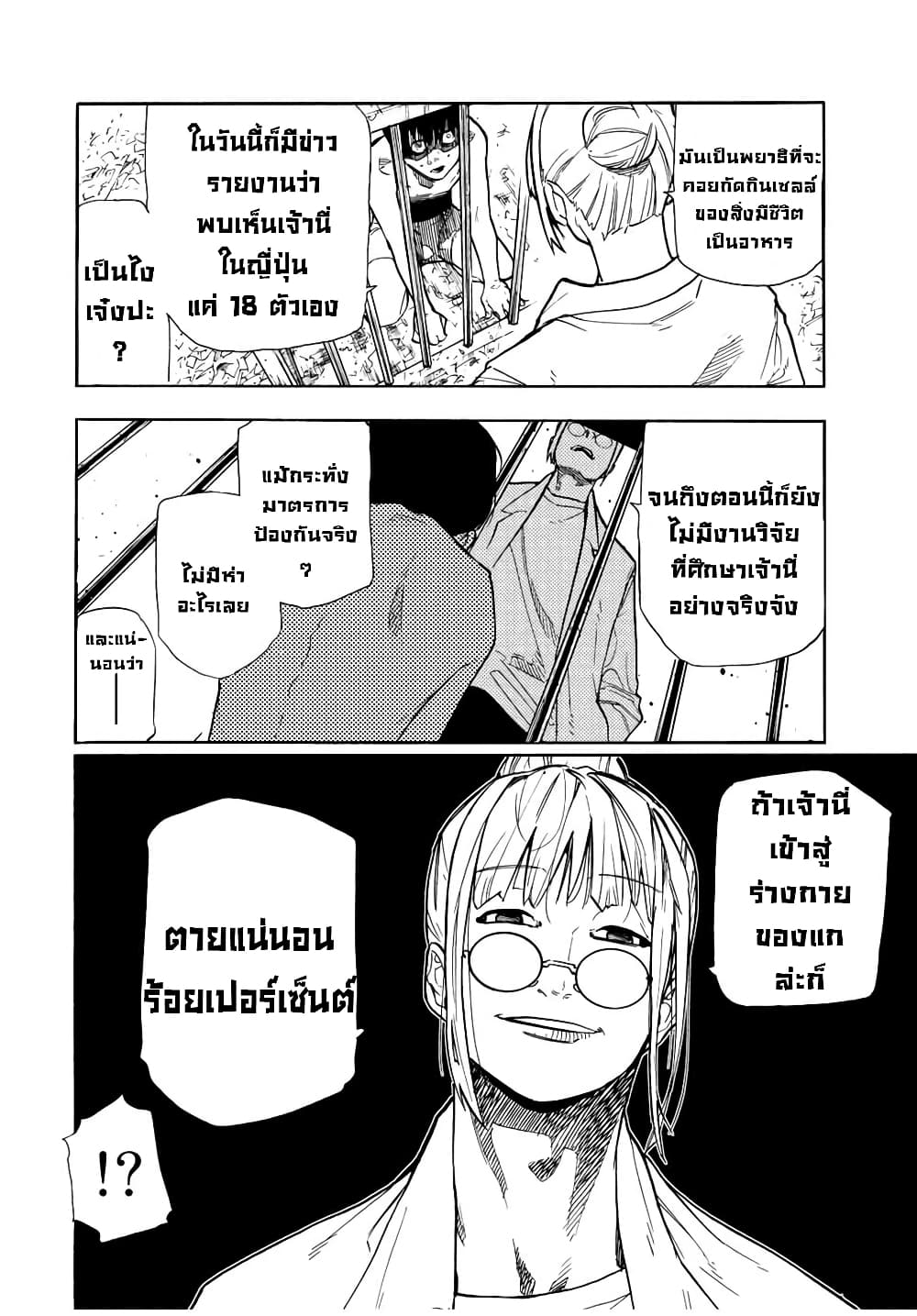 Juujika no Rokunin page 3