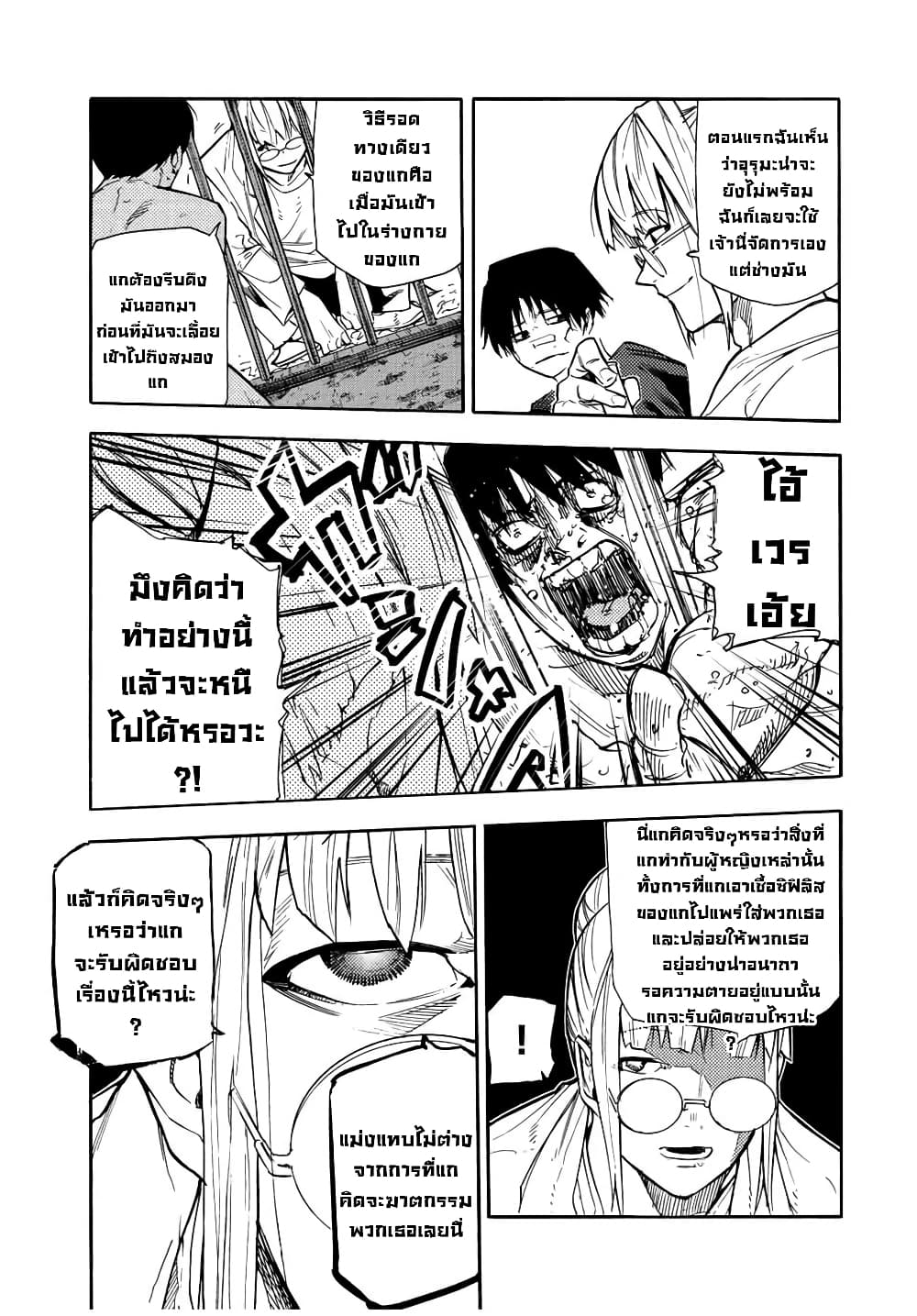 Juujika no Rokunin page 4