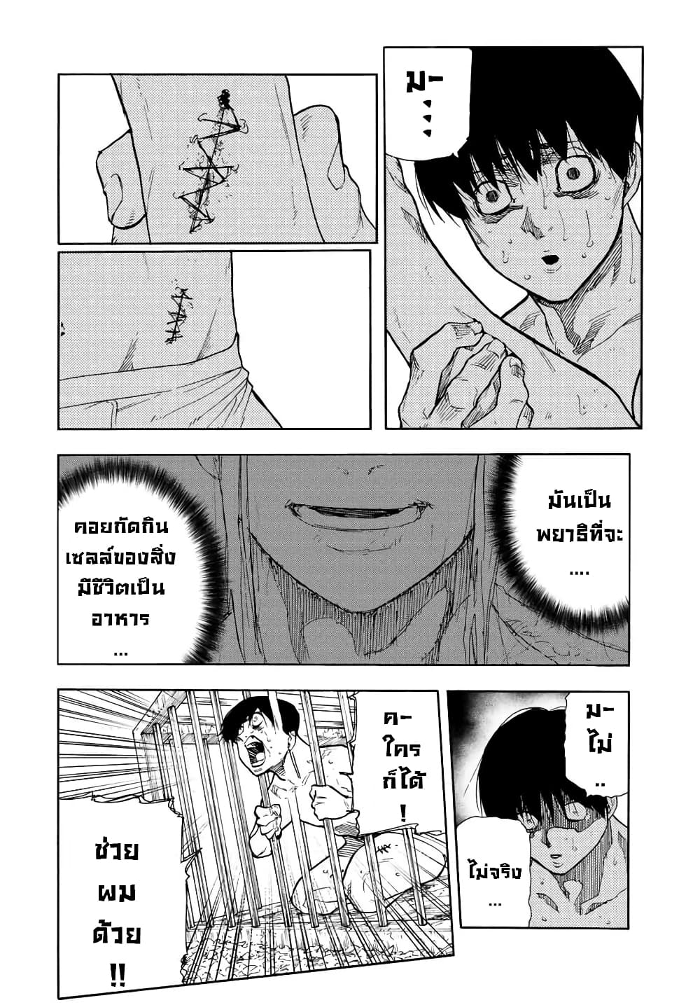 Juujika no Rokunin page 7