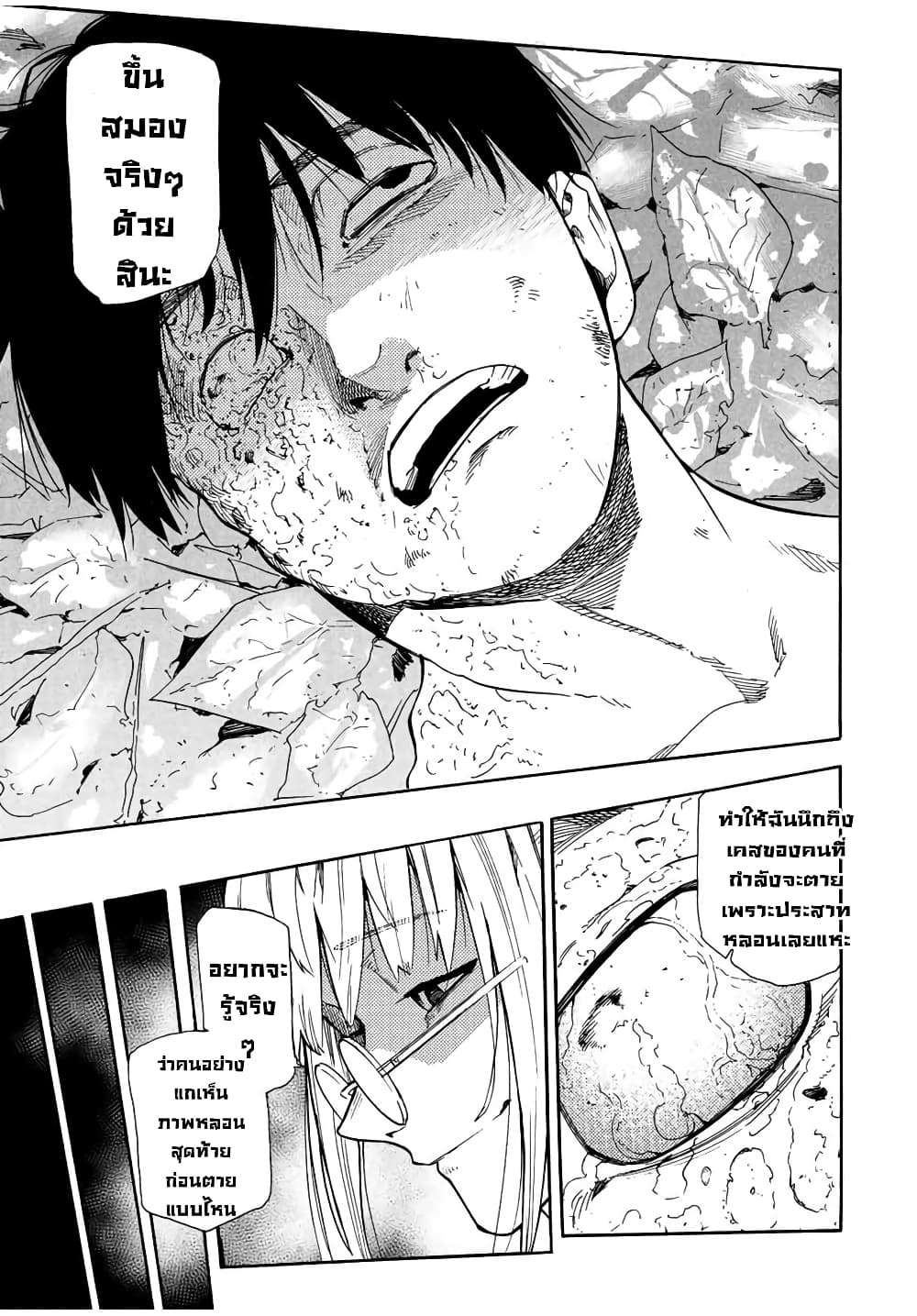 Juujika no Rokunin page 18