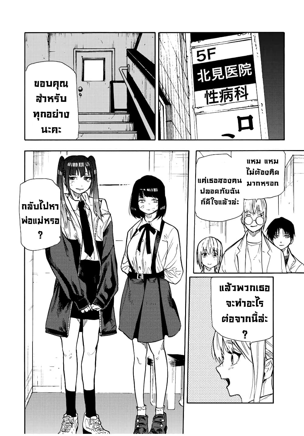 Juujika no Rokunin page 19
