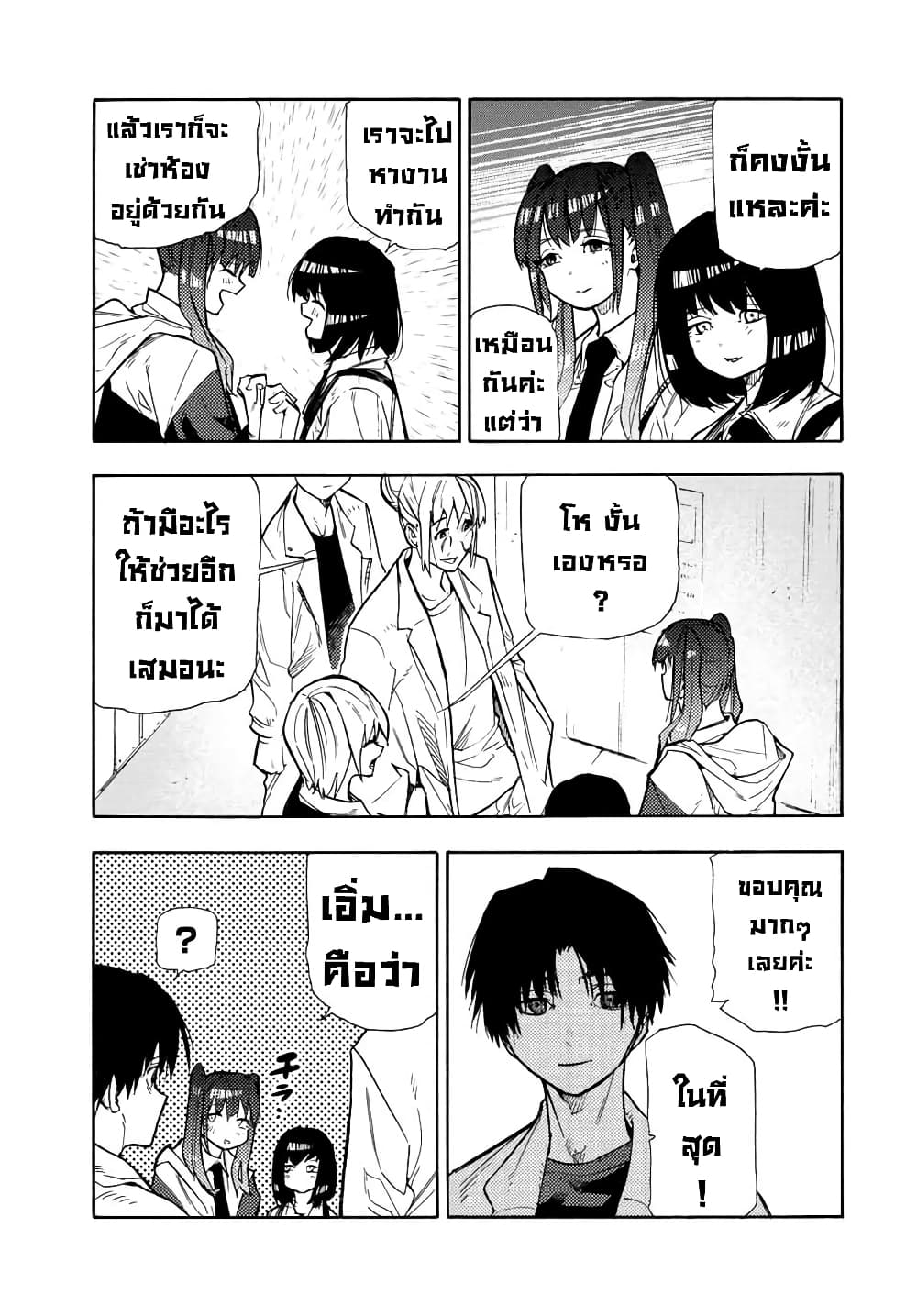 Juujika no Rokunin page 20