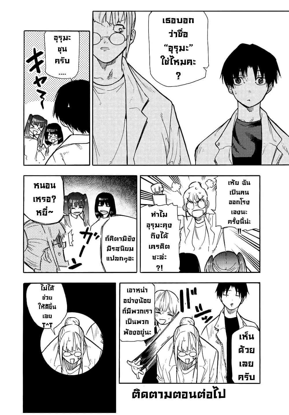 Juujika no Rokunin page 21