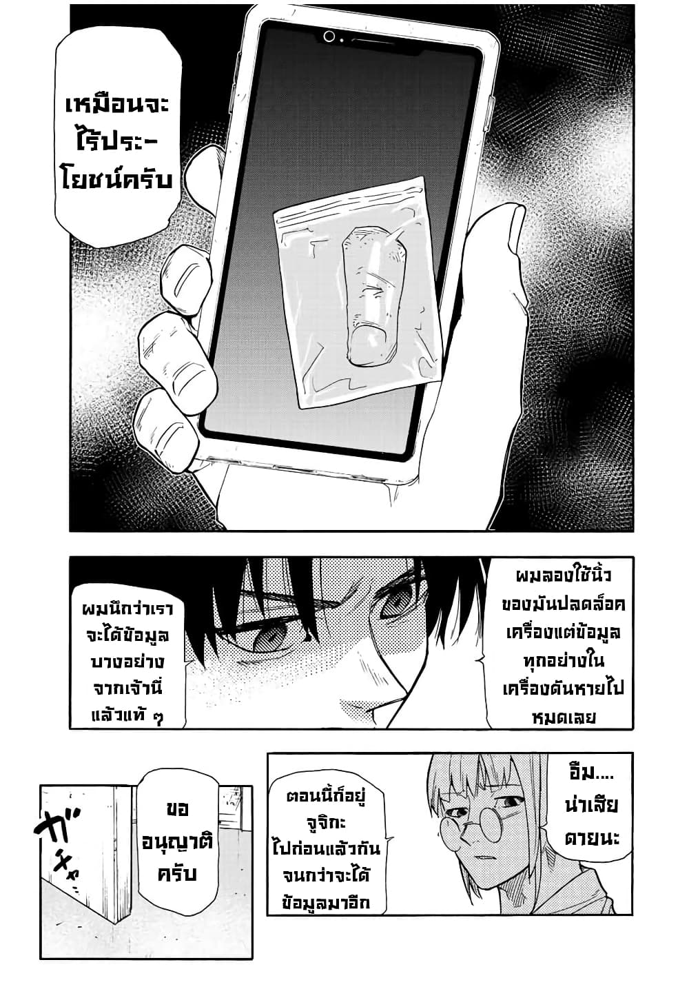 Juujika no Rokunin page 3