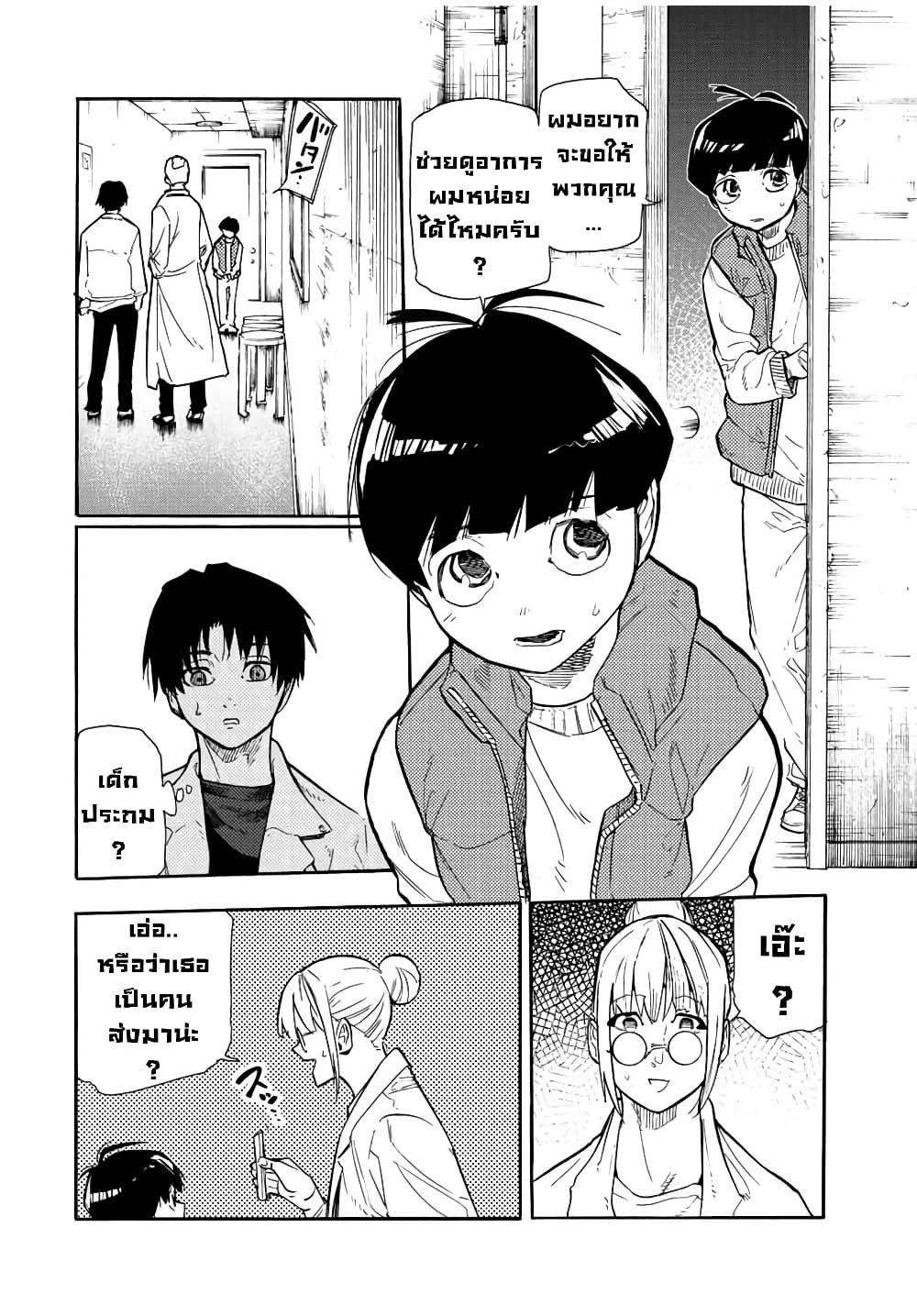 Juujika no Rokunin page 4