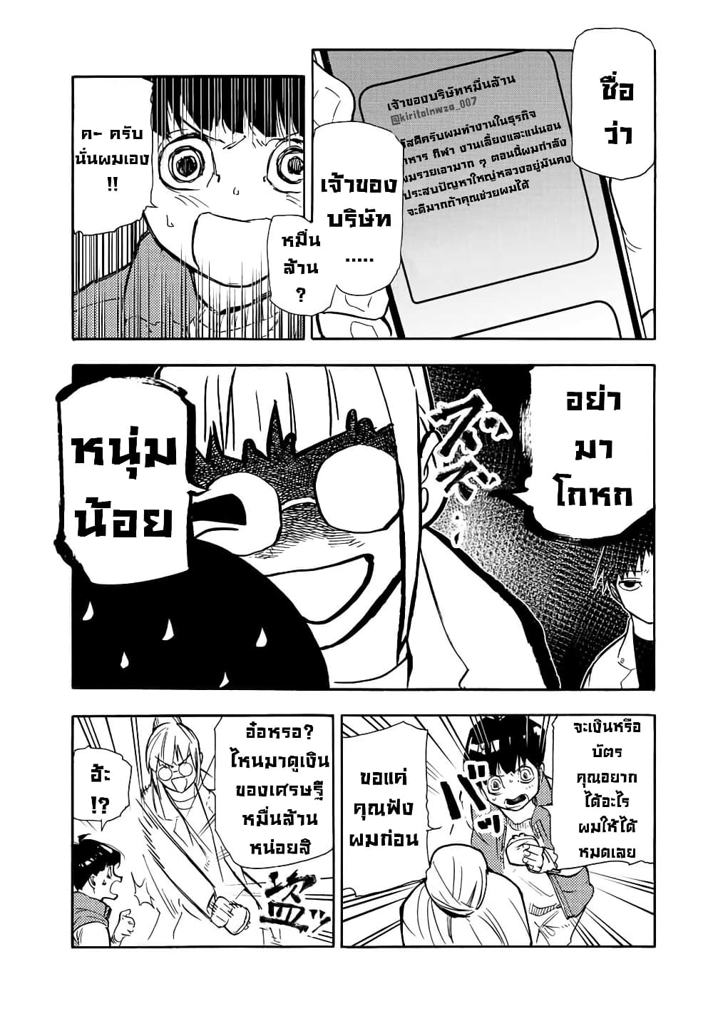 Juujika no Rokunin page 5