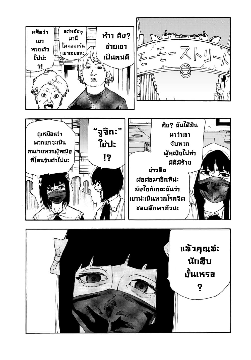 Juujika no Rokunin page 7