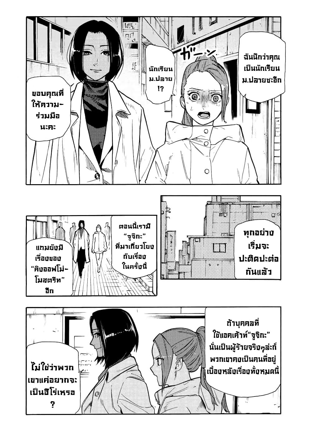 Juujika no Rokunin page 8