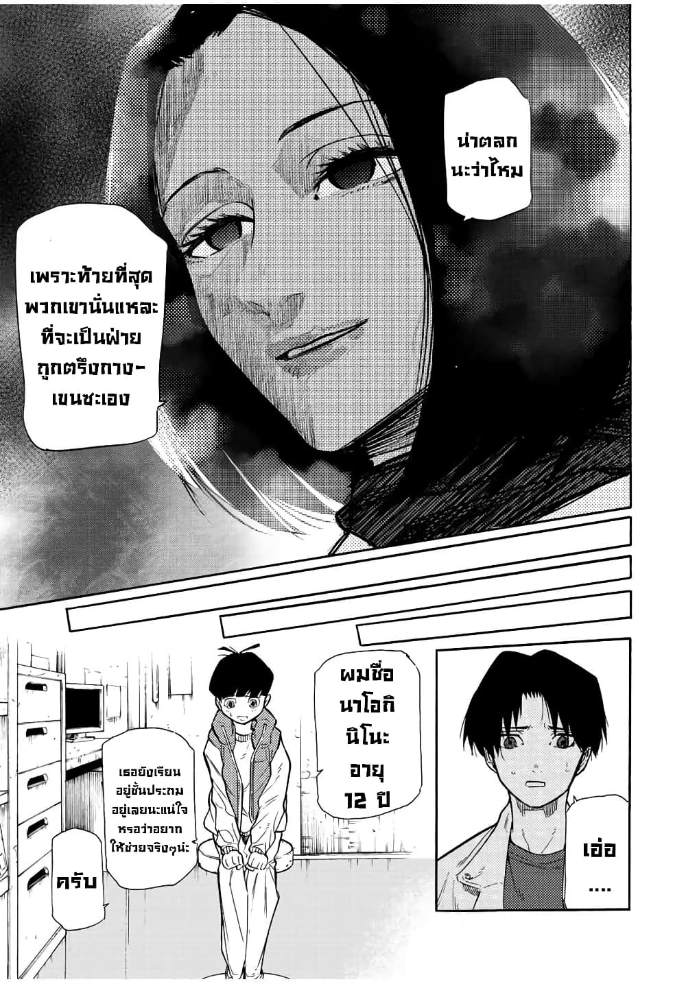Juujika no Rokunin page 9