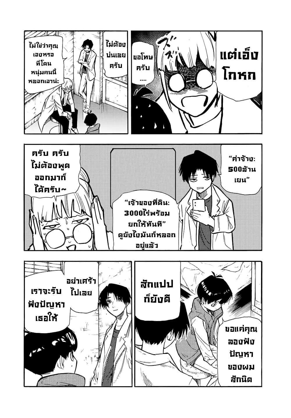 Juujika no Rokunin page 10