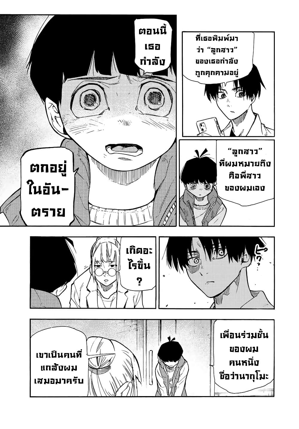 Juujika no Rokunin page 11