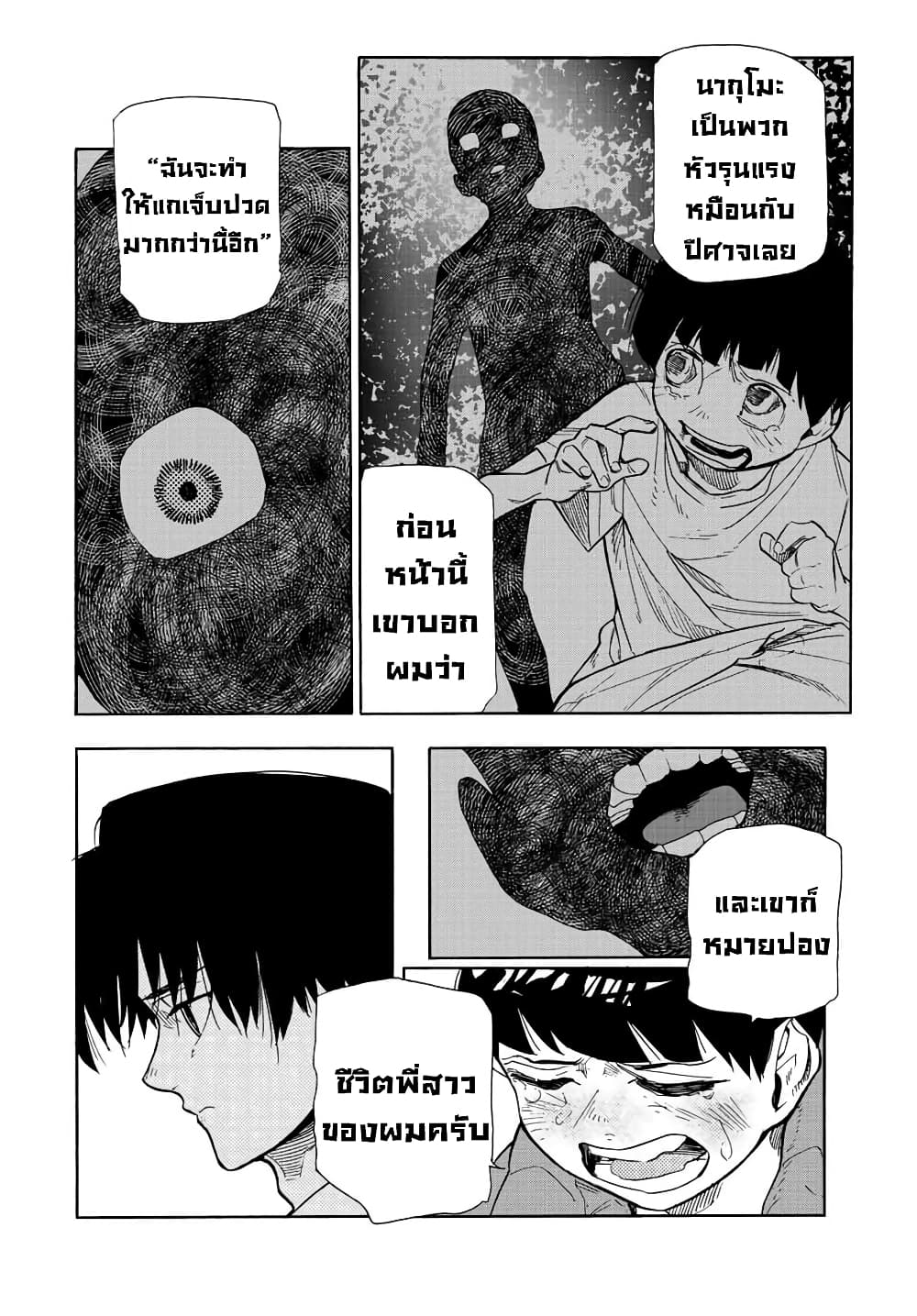 Juujika no Rokunin page 12