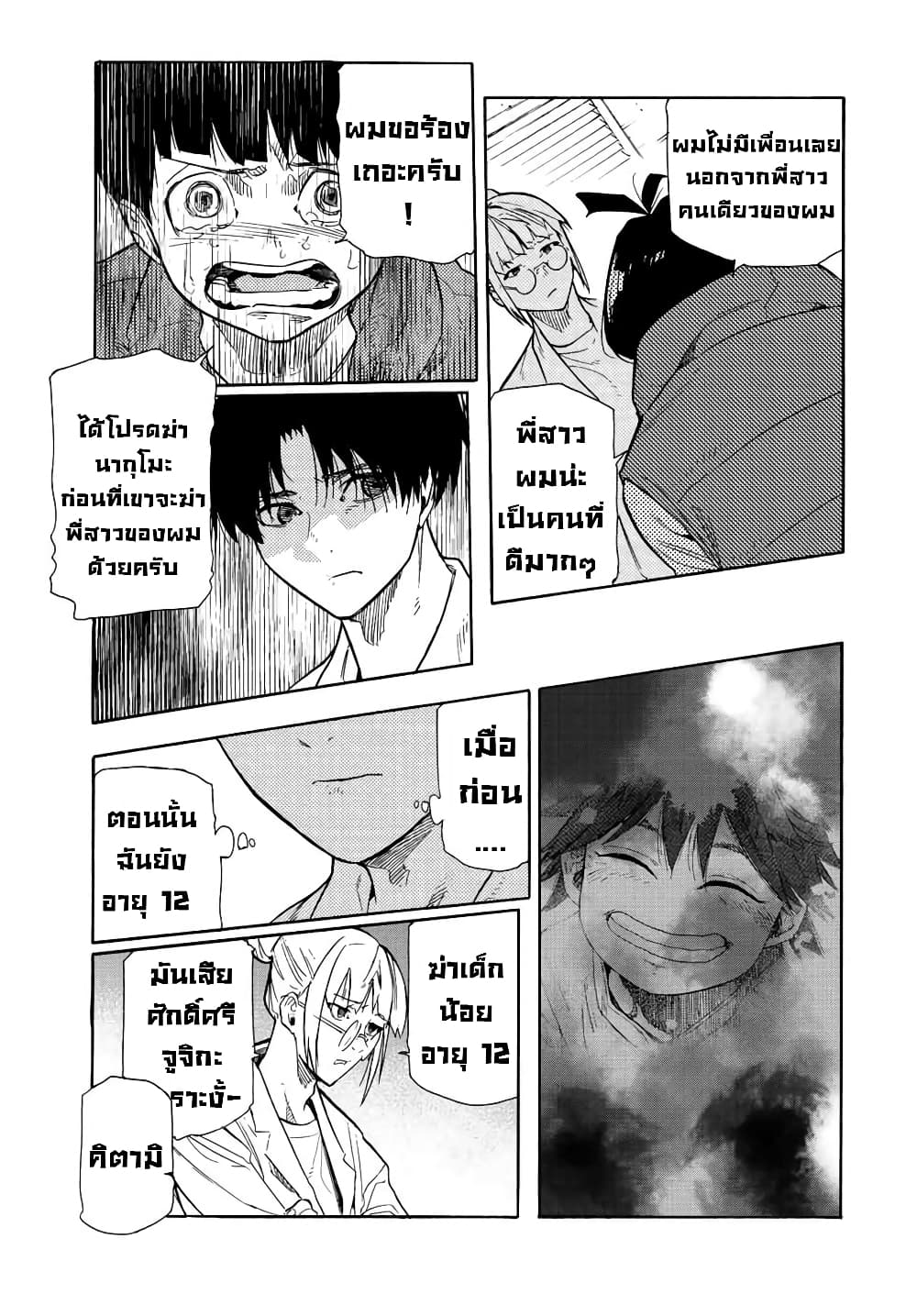 Juujika no Rokunin page 13