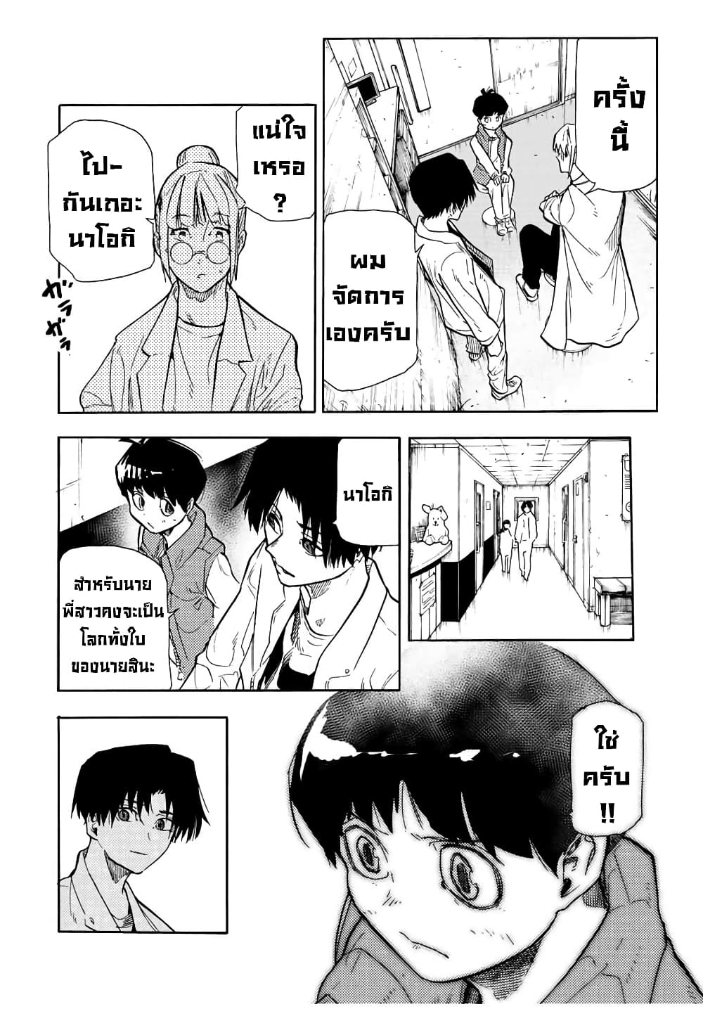 Juujika no Rokunin page 14