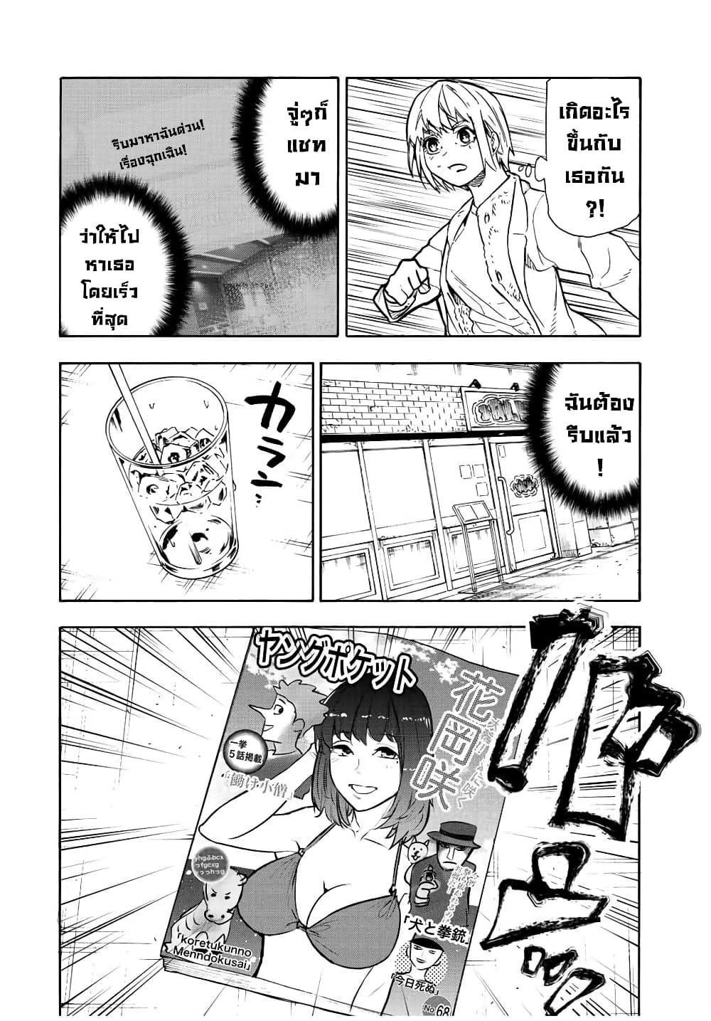 Juujika no Rokunin page 16