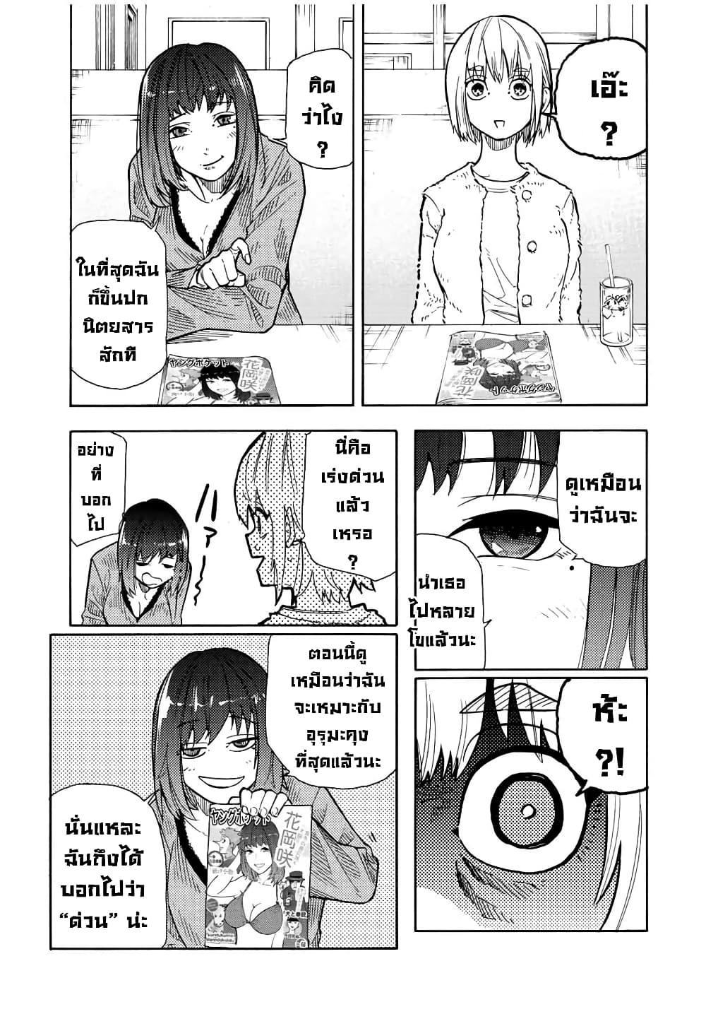 Juujika no Rokunin page 17