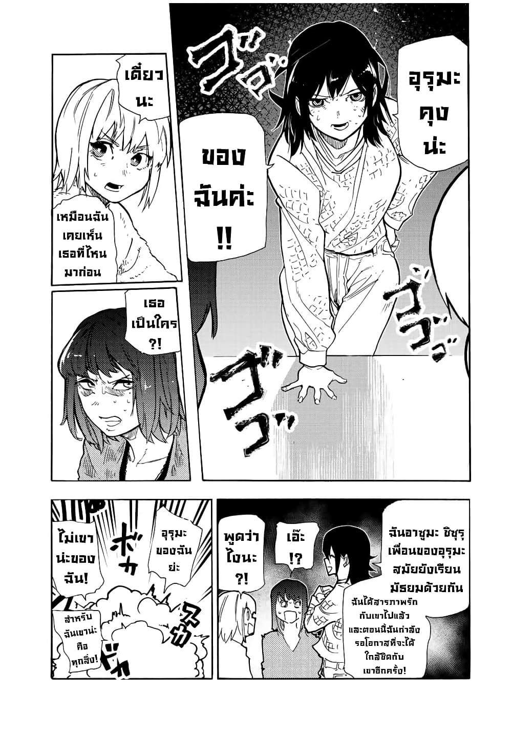 Juujika no Rokunin page 19