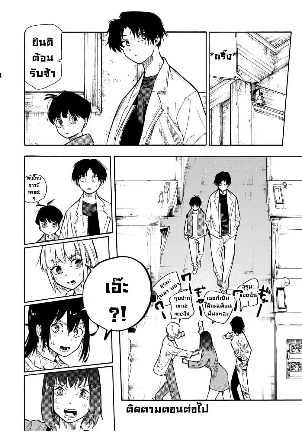 Juujika no Rokunin page 20