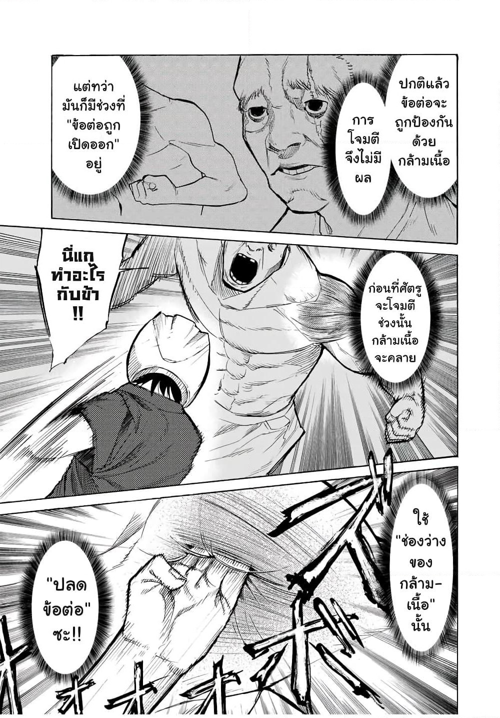 Juujika no Rokunin page 5