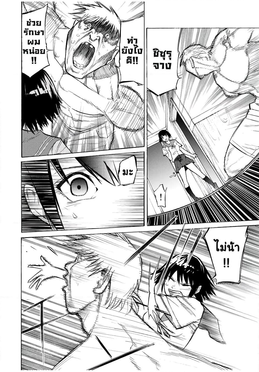 Juujika no Rokunin page 8