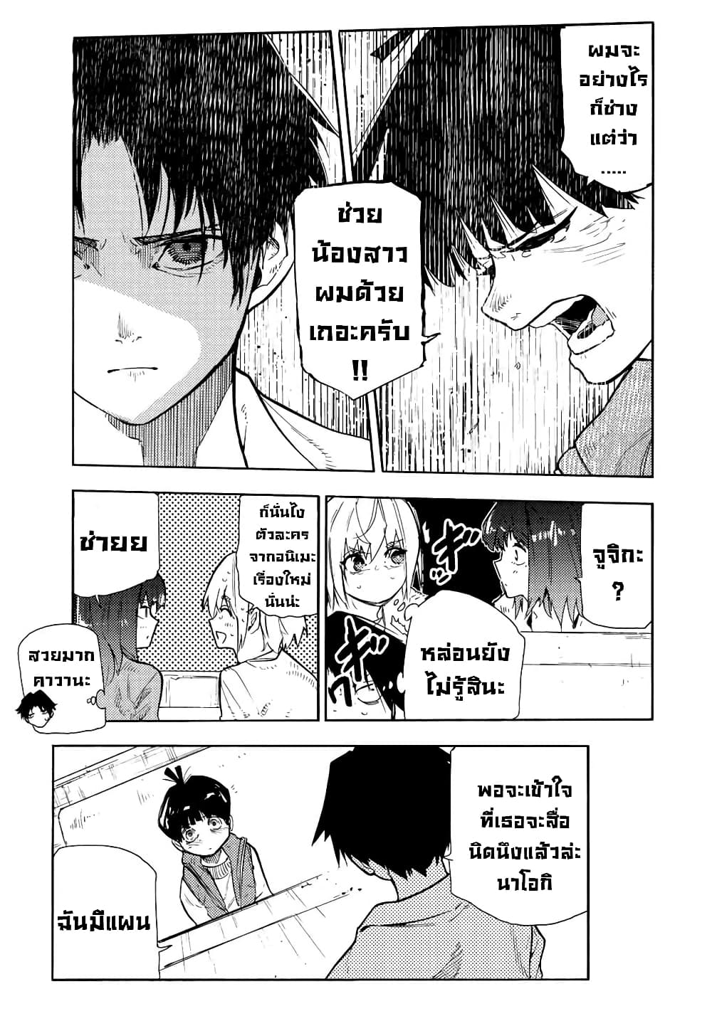 Juujika no Rokunin page 5