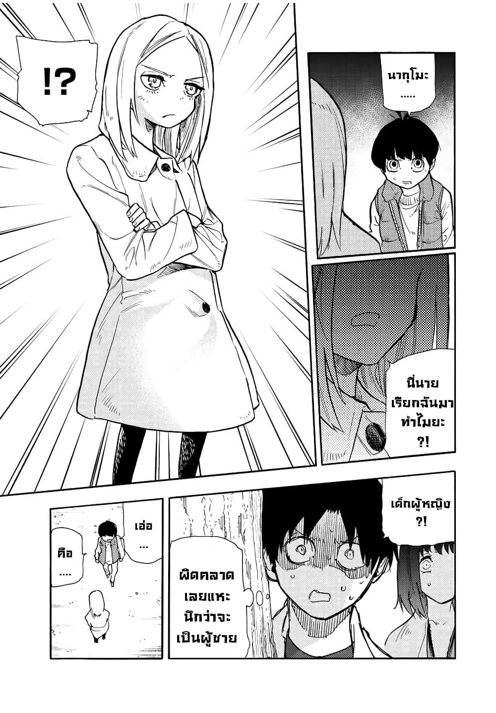 Juujika no Rokunin page 9