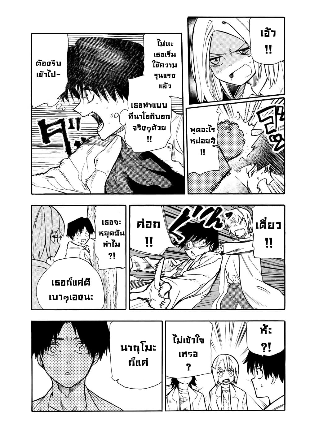 Juujika no Rokunin page 11