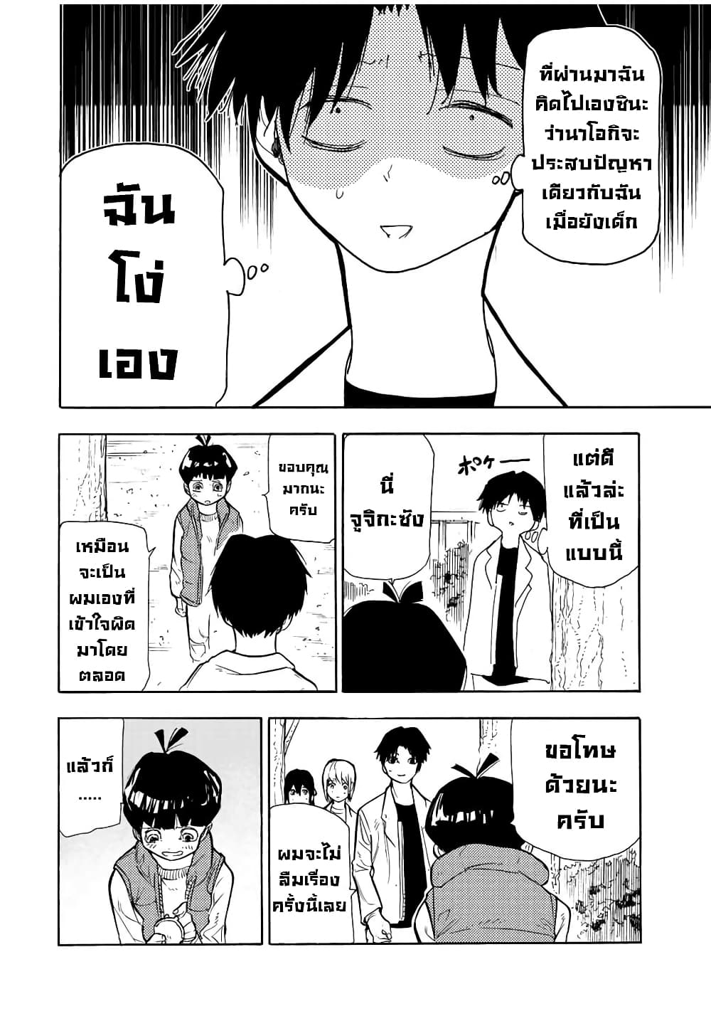 Juujika no Rokunin page 14