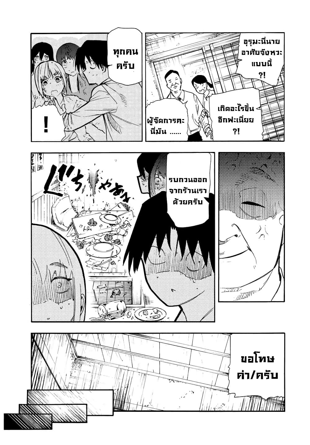Juujika no Rokunin page 10