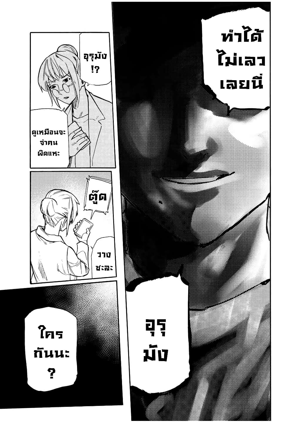 Juujika no Rokunin page 18