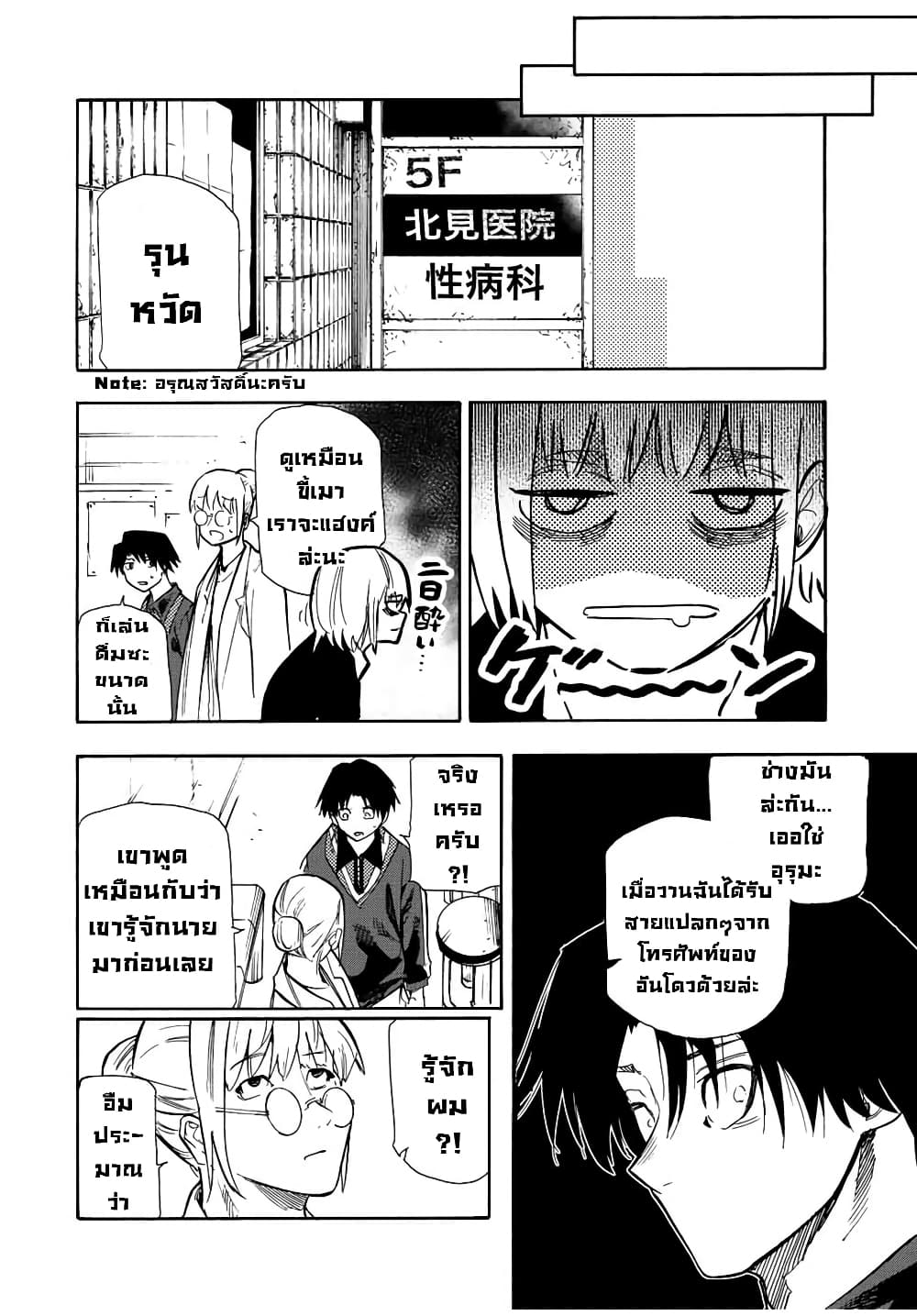 Juujika no Rokunin page 19