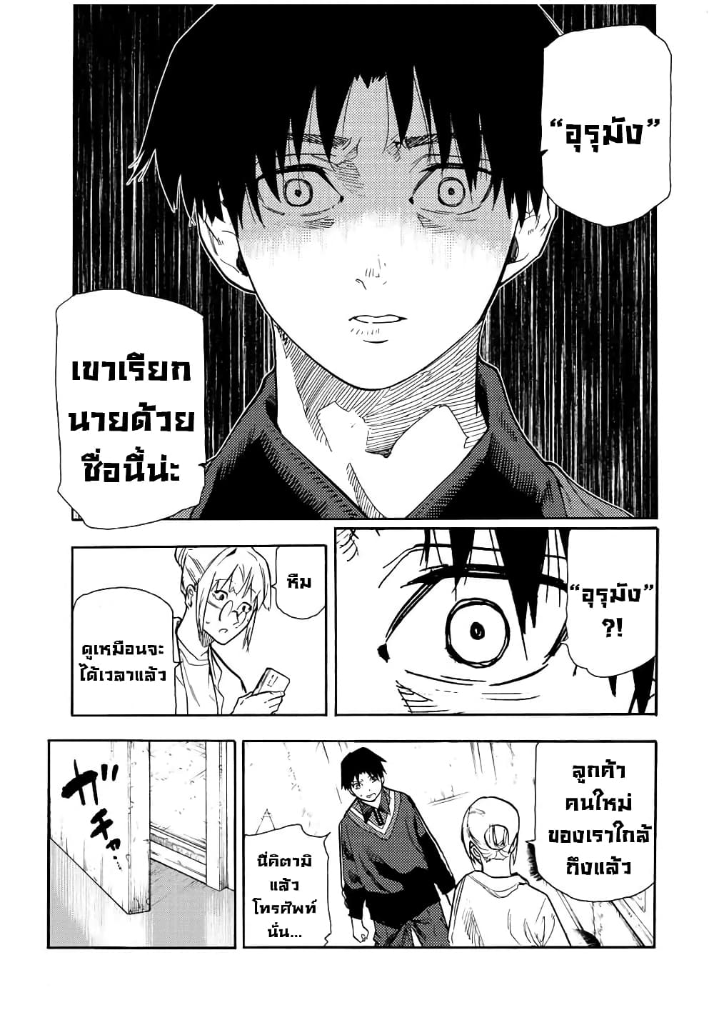 Juujika no Rokunin page 20
