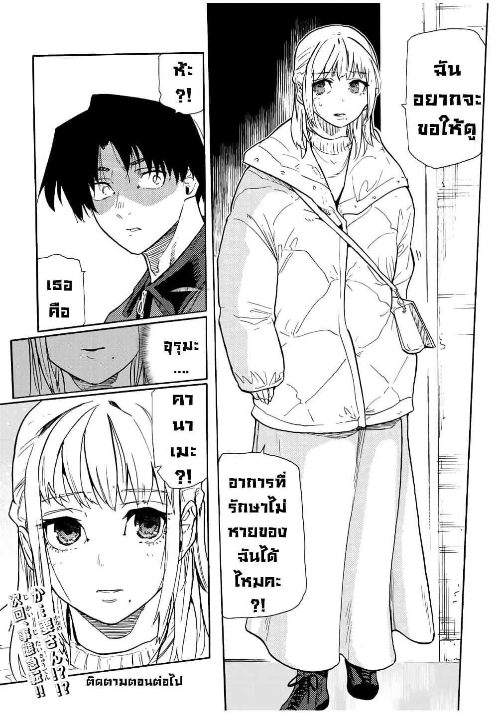 Juujika no Rokunin page 21