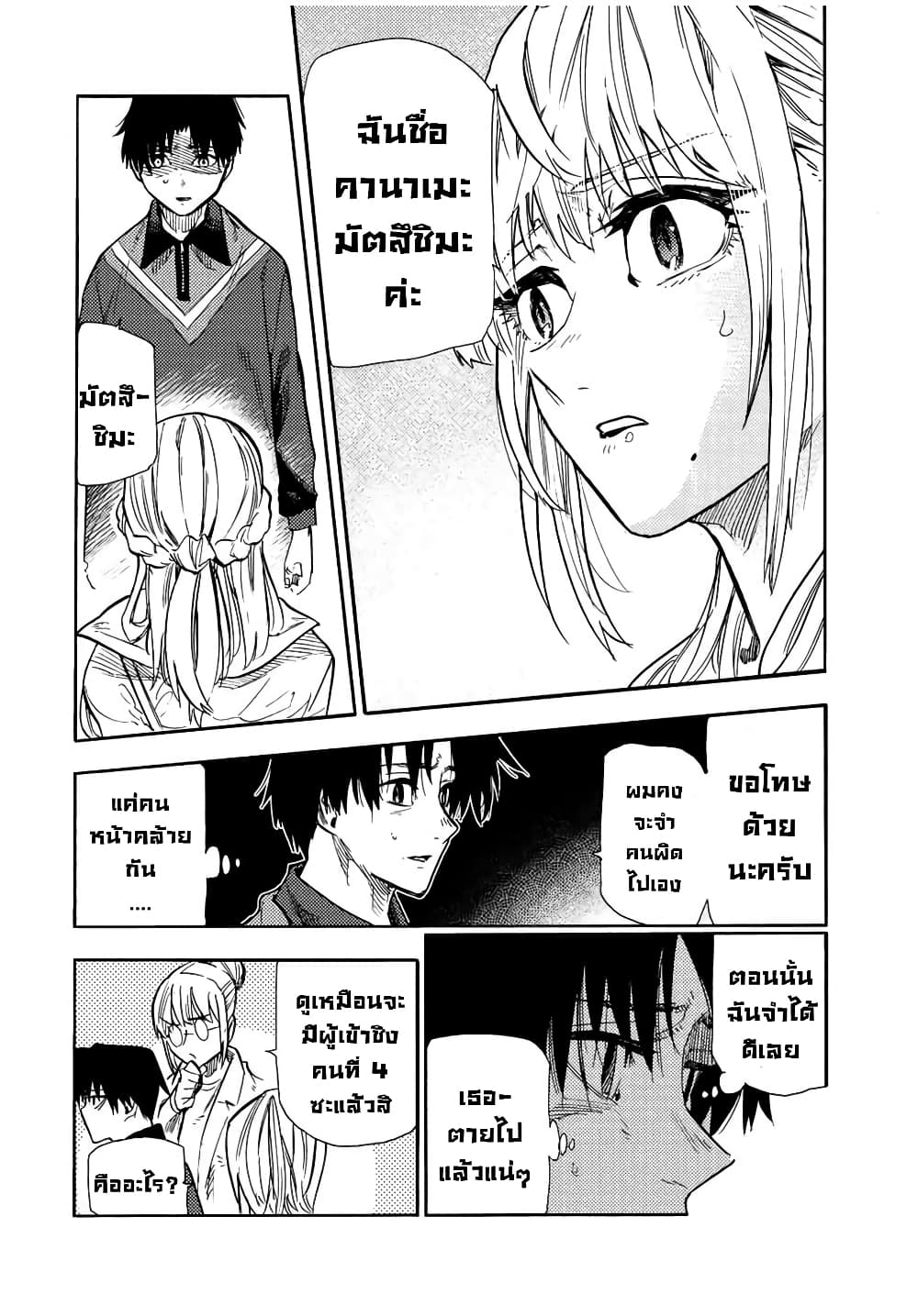 Juujika no Rokunin page 8