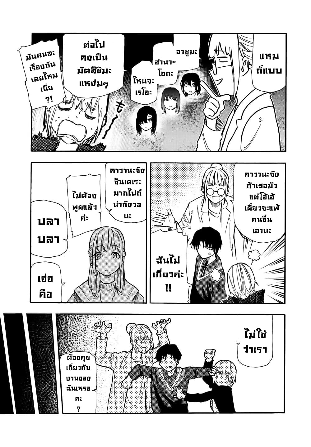 Juujika no Rokunin page 9